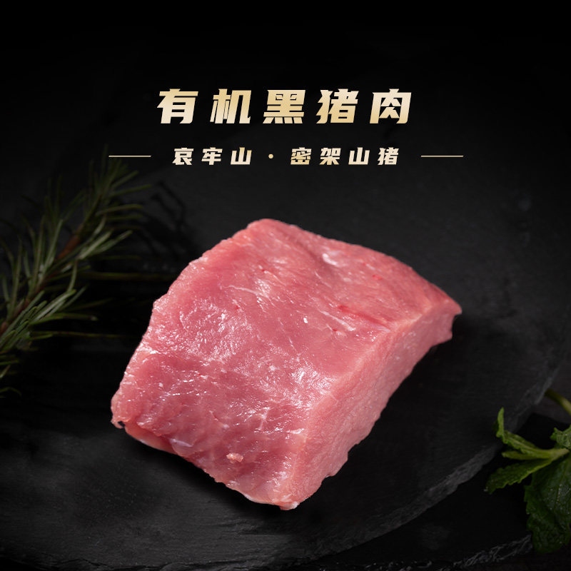 云南密架山猪高原有机散养黑毛猪肉大小里脊梅子前后腿新鲜顺丰