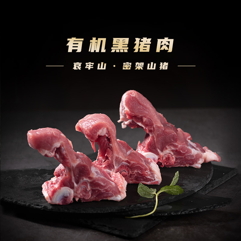 高原散养有机猪肉龙骨筒骨汤骨