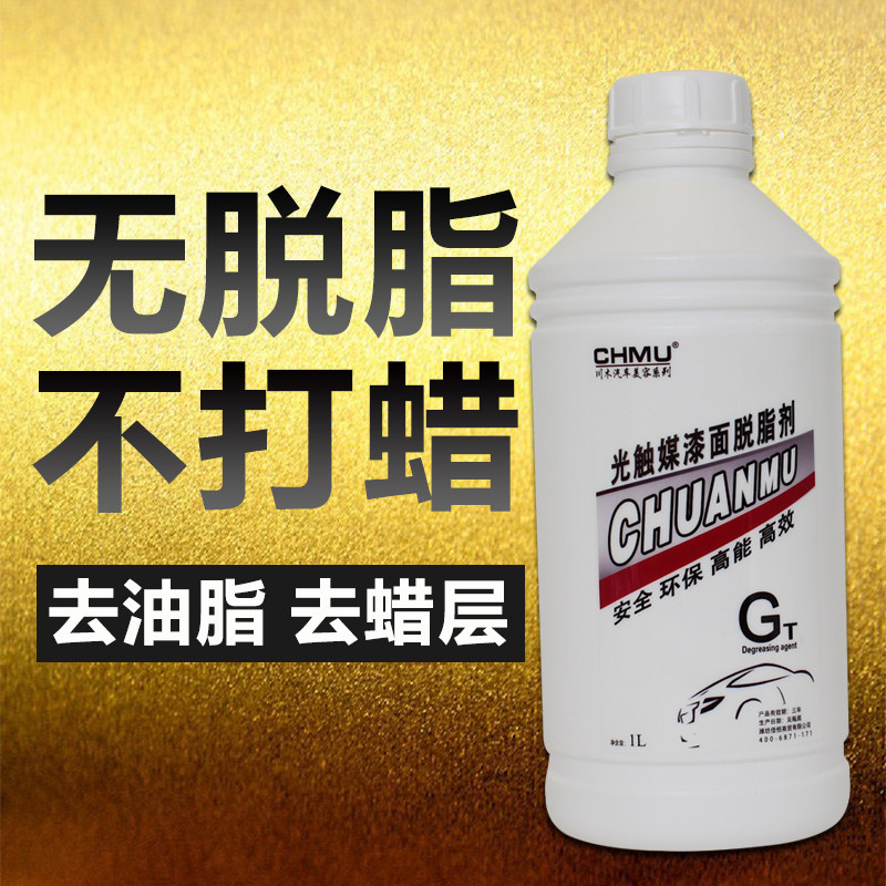 川木汽车漆面脱脂剂美容镀晶养护去油污除油剂除蜡水X开蜡水除蜡