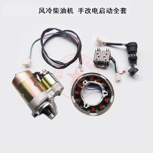微耕机配件170F173F1r78F186FA188F柴油机手启动改电启动改装全套