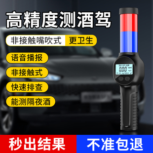 酒精测试仪吹气式检测仪查酒驾y指挥棒专用测酒器家用高精度测量