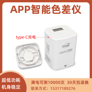 林上LS170色差检n测仪塑料色差仪171高精度油漆色差宝便携式分析