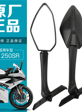 原装春风250SR j20-23款CF250-6A-6B-6C-6D后视镜倒车镜反光镜原