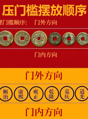 真品五帝钱门对门厕所电梯厨房挂件纯铜钱入户压门槛W鎮宅招財古