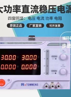 同门可调直流稳压电源30V20A 30AD恒流大功率学生实验电源 60V10A