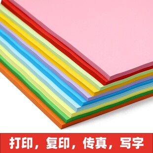 彩色a4纸打印复印纸粉色红色A4纸幼儿园儿童z手工材料彩纸折纸混