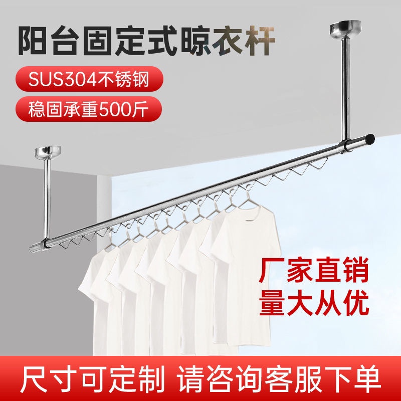阳台固定式d晾衣架304不锈钢波浪防风晒衣架顶装晾衣杆挂晒单管杆