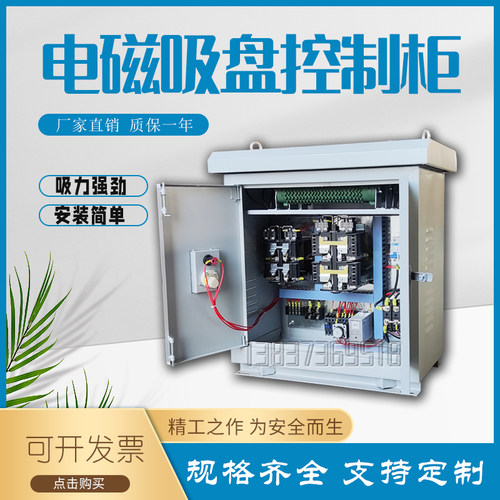 电磁吸盘控制柜起重电磁铁高频强磁整流无触点停电保磁Z直流电器