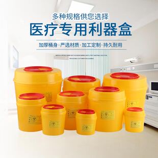 优质厂家c包邮1升-25升方形利器盒圆形锐器盒医疗废物垃圾桶整箱