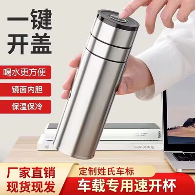 高档一键开盖保温杯o不锈钢车载保温水杯开车男士专用杯子茶水分