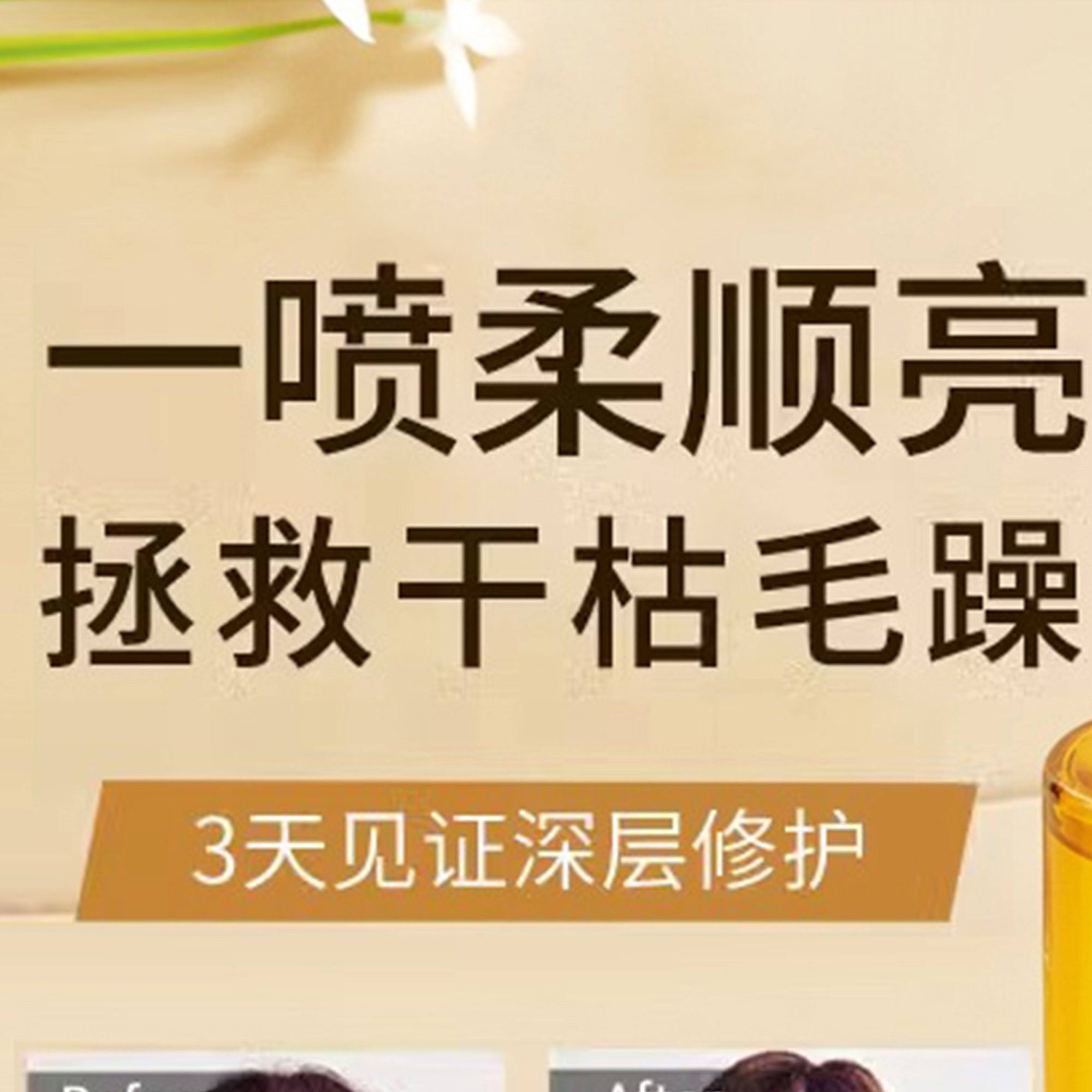 正品护发精油女防毛躁柔顺喷雾头发修覆干 干枯受损可携式型免水