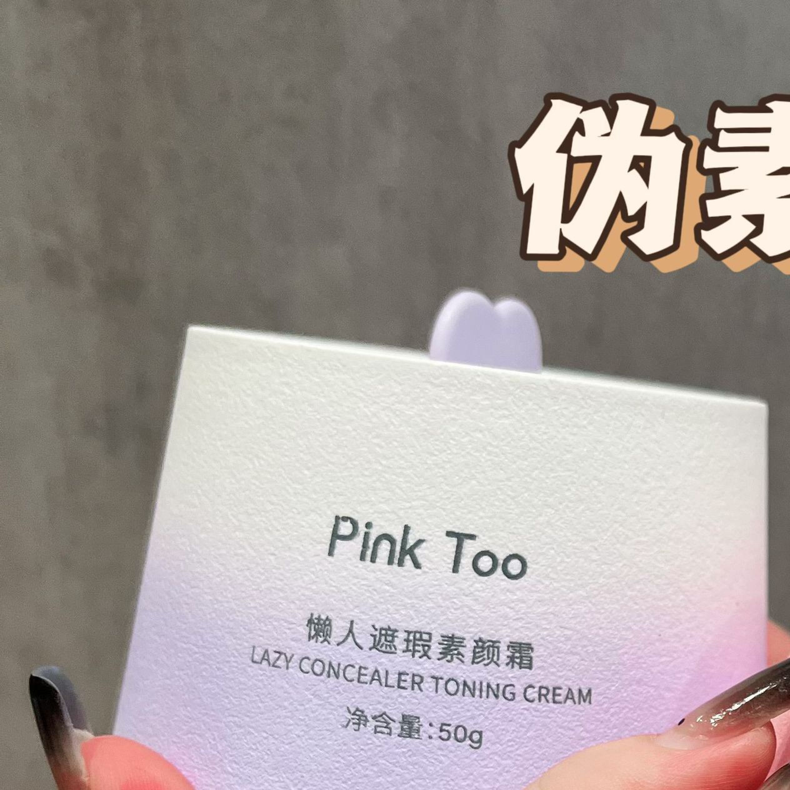 正品早八懒人素颜霜女妈生奶油肌裸妆自然持久提亮隔离遮瑕三合一