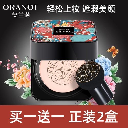 正品奥兰诺蘑菇气垫bb霜遮瑕保湿持久不脱妆控油防水cc霜粉底液女