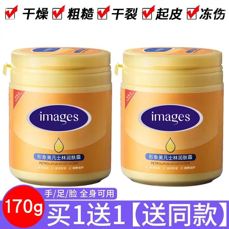 正品2瓶/形象美凡士林润肤霜身体乳护手霜补水保湿防冻防干裂男女