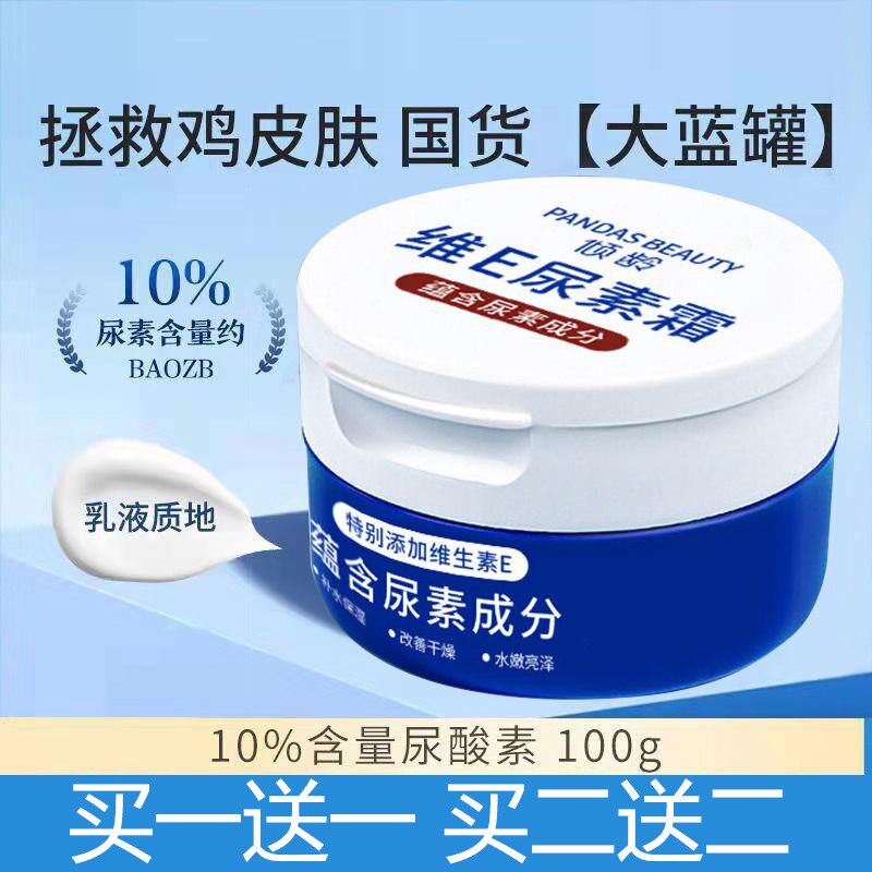 屈臣氏维e尿素霜10%尿素维生素E乳护手霜脚后跟干裂去鸡皮角质保