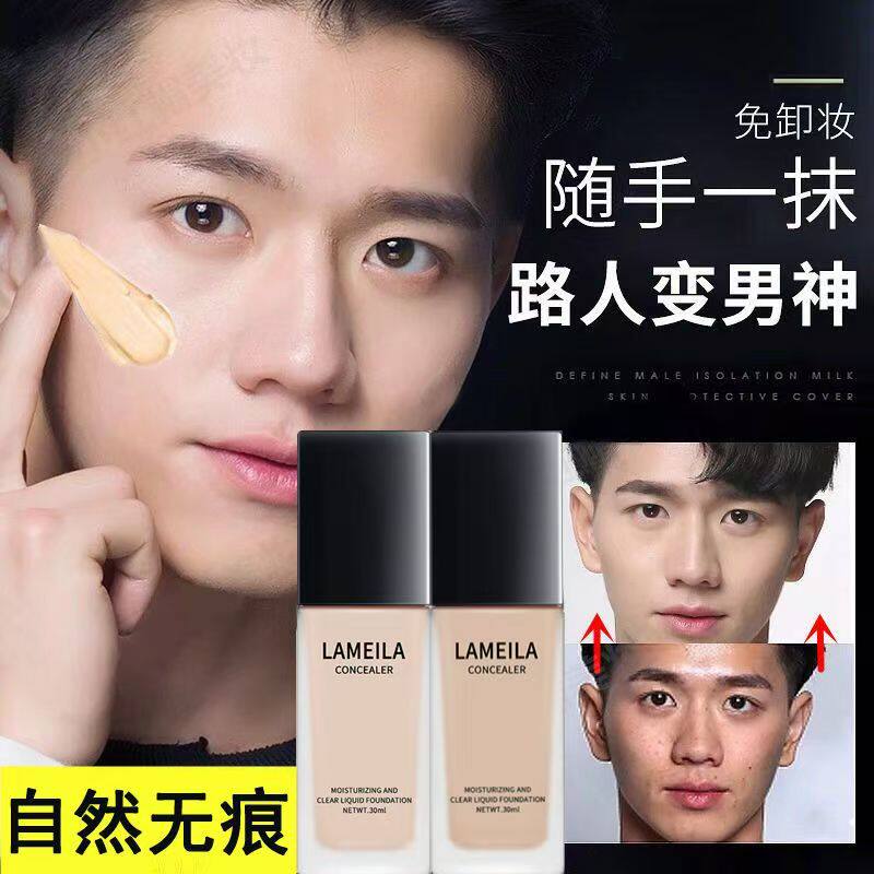 正品买1送3男士专用粉底液bb妆持妆持久不脱妆干油皮保湿遮瑕控油