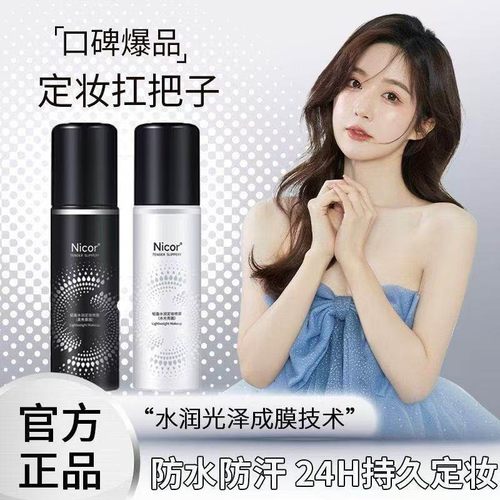 正品【化妆师推荐】定妆喷雾女持久控油防水防汗不易卡粉脱妆保湿