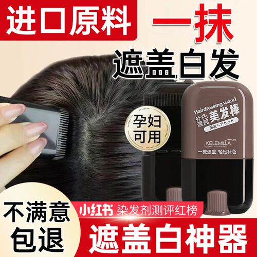 正品白发遮盖神器不掉色发笔染一次性美发棒纯植物补色补发根黑发