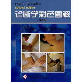 【正版包邮】 诊断学彩色图解 （英）爱泼斯坦（Epstein）等 李玉明 王谨 主译 天津科技翻译出版公司