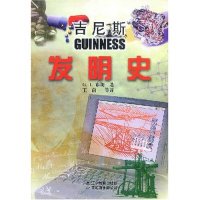 【正版包邮】 吉尼斯发明史(精) 译者 (英)G.I.布朗著 王前 辽宁教育出版社