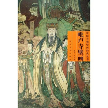 【正版包邮】 毗卢寺壁画(附光盘)/中国寺观壁画经典丛书(中国寺观壁画经典丛书) 孙启祥 河北美术出版社