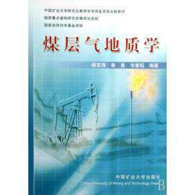 【正版包邮】 煤层气地质学(中国矿业大学研究生教育专项资金资助出版教材) 傅雪海 秦勇 韦重韬 中国矿业大学出版社