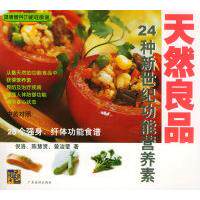 【正版包邮】 天然良品（中英对照）——健康营养功能性食谱 倪洛 广东旅游出版社