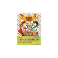 【正版包邮】 魔法饼干的秘密(露露和拉拉) (日本)安昼安子 荛合 光明日报出版社