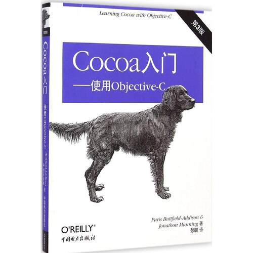 【正版包邮】 Cocoa入门 (美)Paris Buttfield-Addison,(美)Jonathon Manning 著;彭舰 译 著作 中国电力出版社