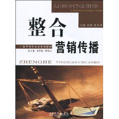 【正版包邮】 整合营销传播 张扬  陈丽娜 吴予敏 中南大学出版社