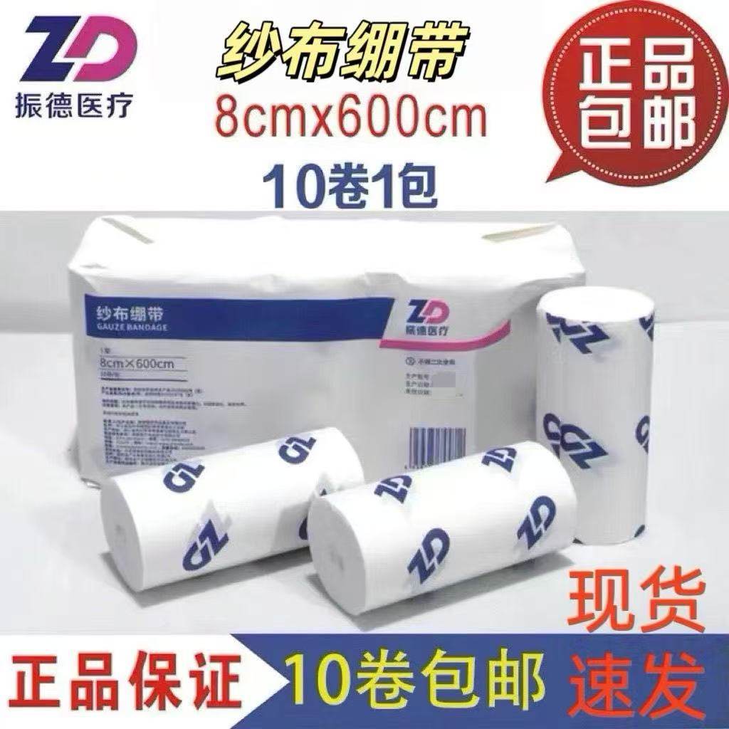 振德纱布绷带8cm*6米正品保障