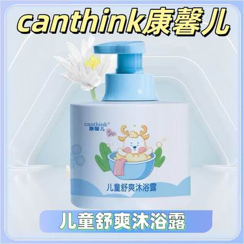 康馨儿儿童舒爽沐浴露