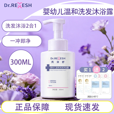 芮洣舒婴幼儿温和洗发沐浴露正品