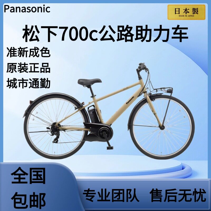 日本原装进口松下700c公路助力自行车城市通勤外变速单车男女通用