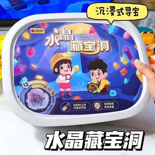 儿童淘金沙矿石寻宝玩具收集考古挖掘盲盒男女孩益智玩具生日礼物