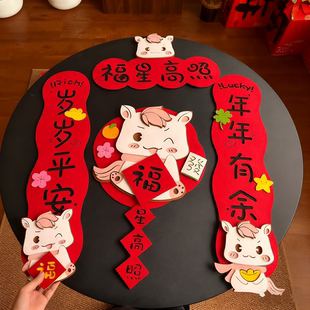 2026马年卡通可爱创意磁吸对联毛毡春节立体装饰珲春春联福字门贴