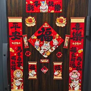磁吸对联春联2026新年马年过年装饰品新春卡通磁铁福字大门贴立体