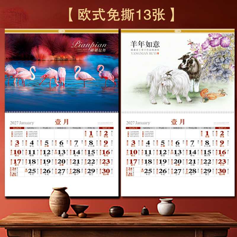 2027欧式工艺羊年创意单月历|13