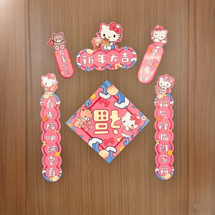 卡通kT猫新年对联入户门磁吸春联装饰可爱福字门贴2026马年新款