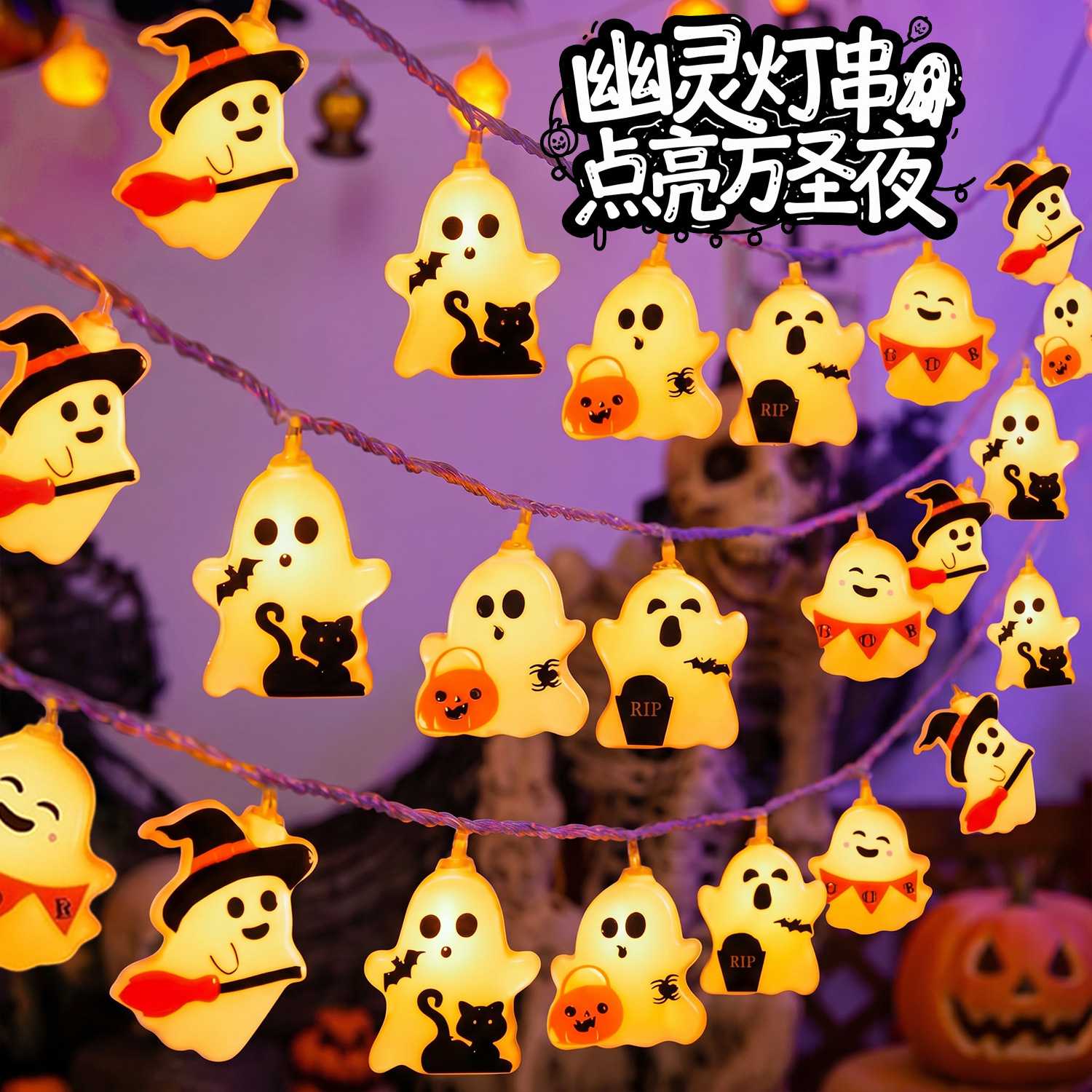 万圣节室内恐怖氛围LED灯串装饰