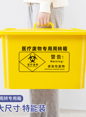 医疗废物周转箱黄色大容量带轮长方形带盖大号医疗垃圾专用转运箱