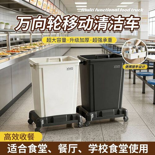 【一车清全场】收餐清洁车