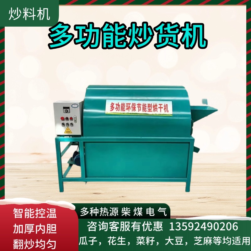 滚筒炒货机炒籽机电加热烘干机