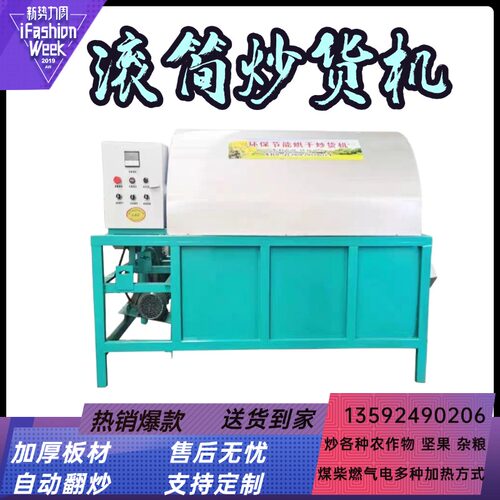 商用滚筒炒货机花生炒料机烘干机