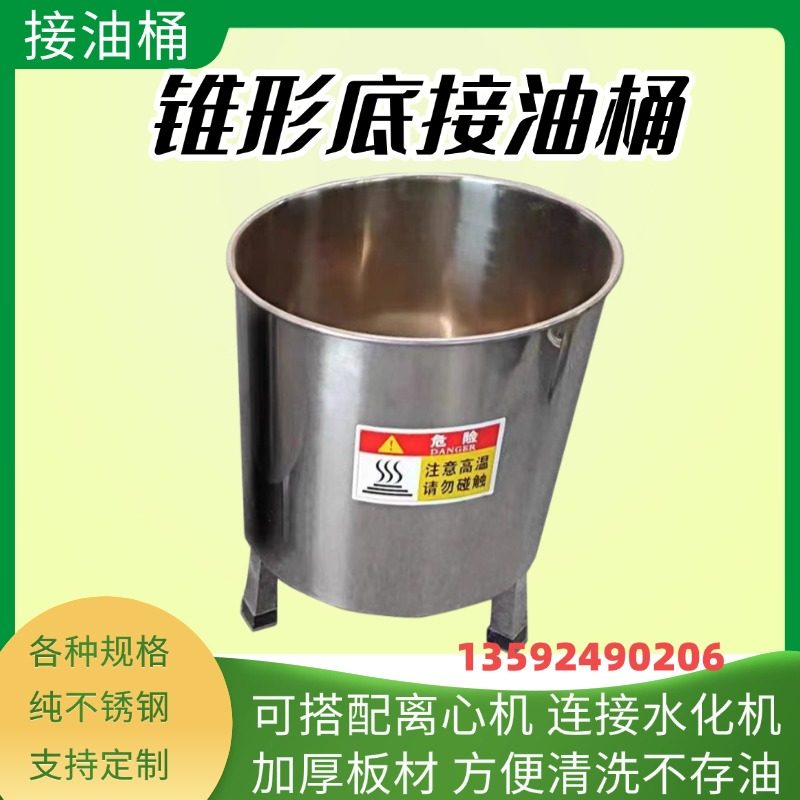 不锈钢锥形底接油桶存油储水罐食用毛油存油桶榨油机接油盆尖底桶,农机/农具/农膜,农产品加工设备,淘宝优惠券,粉丝福利购,淘宝优惠卷