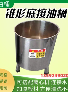 不锈钢锥形底接油桶存油储水罐食用毛油存油桶榨油机接油盆尖底桶