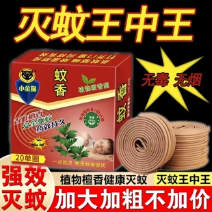 小金猫灭蚊王杀蚊苍蝇驱蚊防蚊檀香型蚊香室内婴幼清香型5盒