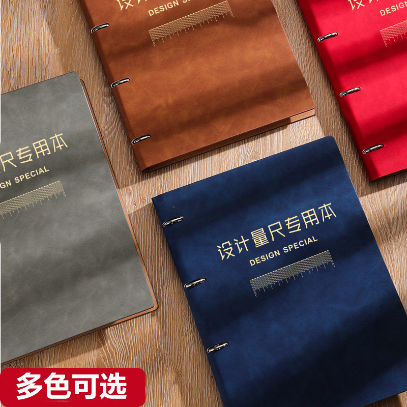 活页设计师量尺专用本测量本可拆卸a4全屋设计师房屋装修室内门窗设