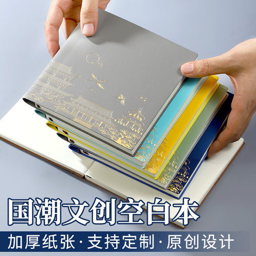 国风文创笔记本子旅行盖章本收集本高颜值空白本皮面方形手账加厚北京故宫南京博物馆旅游纪念印章收集本打卡
