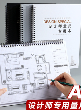 a4精装设计师量房本量尺本测量专用本子线圈本绘图本室内设计装修笔记本子画图本网格方格全屋定制加厚手绘本